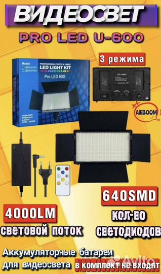 Видеосвет LED U600 для фото и видео свет RGB