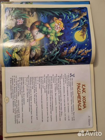 Книга сказки о животных