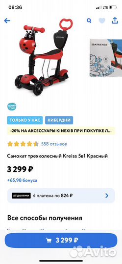 Самокат детский 5 в 1