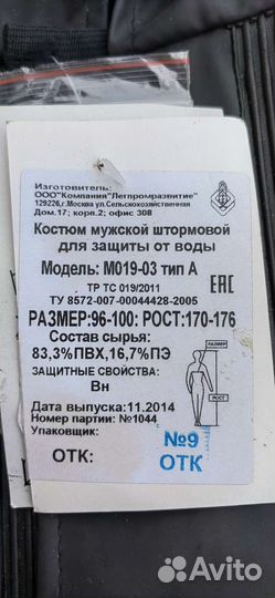 Костюм дождевик мужской