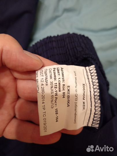 Спецодежда костюм женский 52-54/158-164 новый б/б