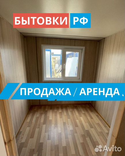 Бытовка / блок контейнер аренда/продажа