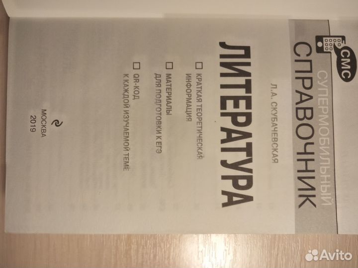 Справочник для подготовки к егэ по литературе