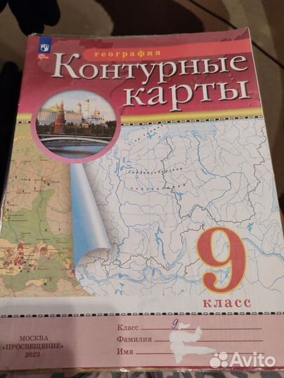 Атлас по географии 7,8,9 кл, конт. карта 9 кл