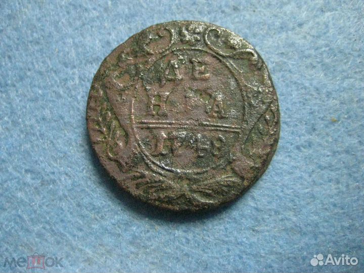 Денга 1748 года Елизавета I