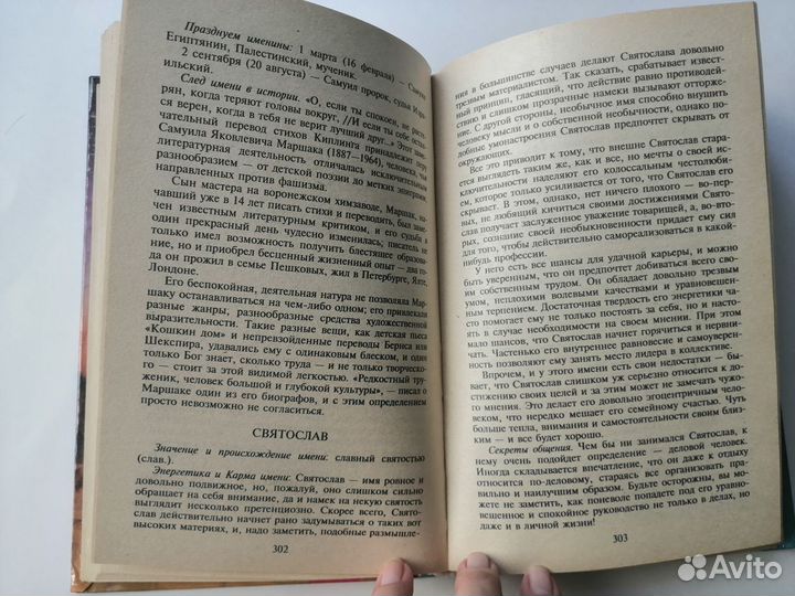 Таина имени книга