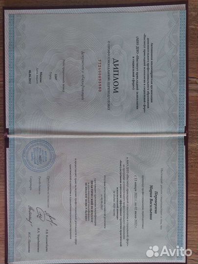 Консультация психолога