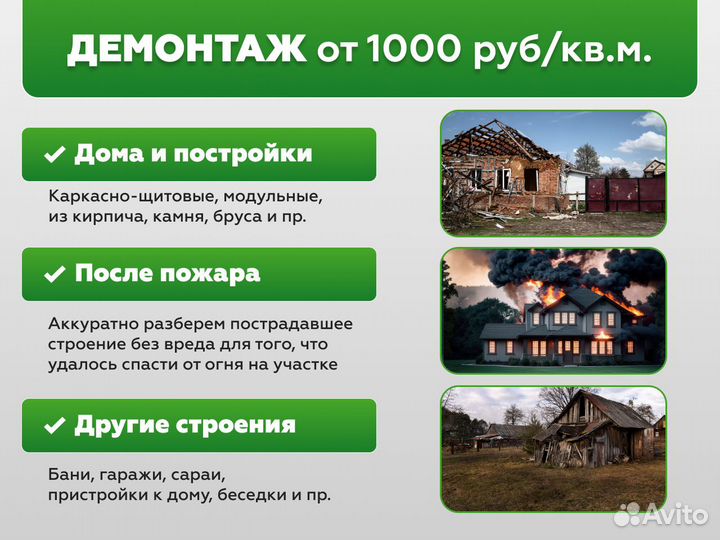 Вывоз мусора, демонтаж, вывоз строительного мусора