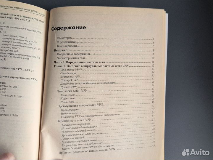 Книга Linux создание виртуальных частных сетей VPN