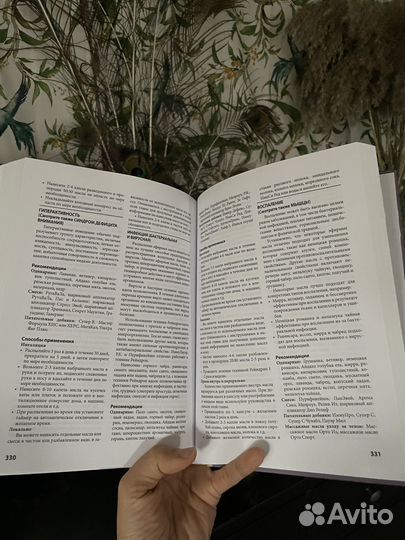 Справочник эфирные масла