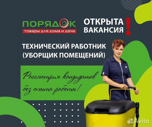 Уборщик(ца), можно без опыта
