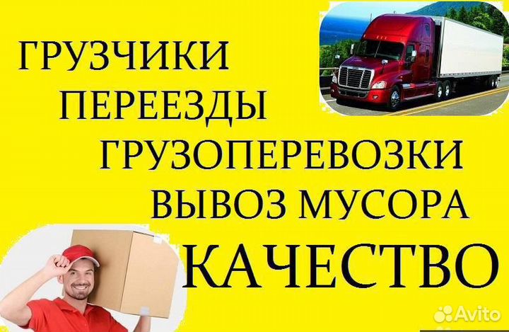 Вывоз мусора