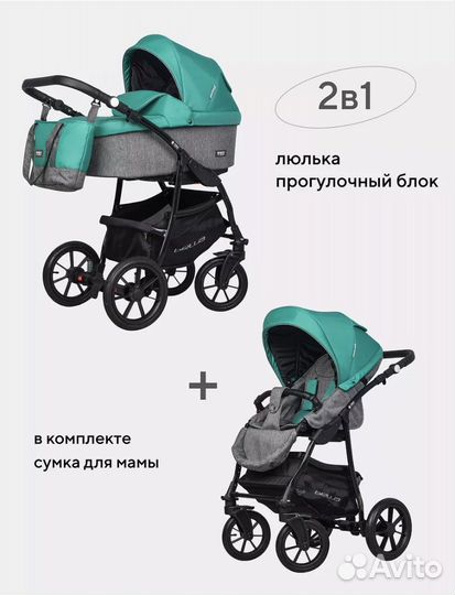 Коляска универсальная 2 в 1