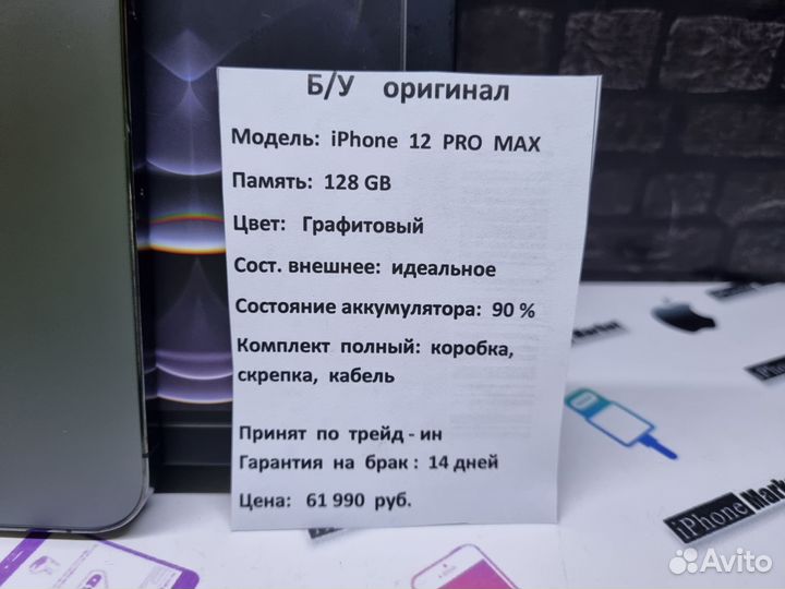 iPhone 12 Pro Max, 128 ГБ