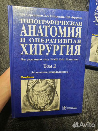 Топографическая анатомия и оперативная хирургия