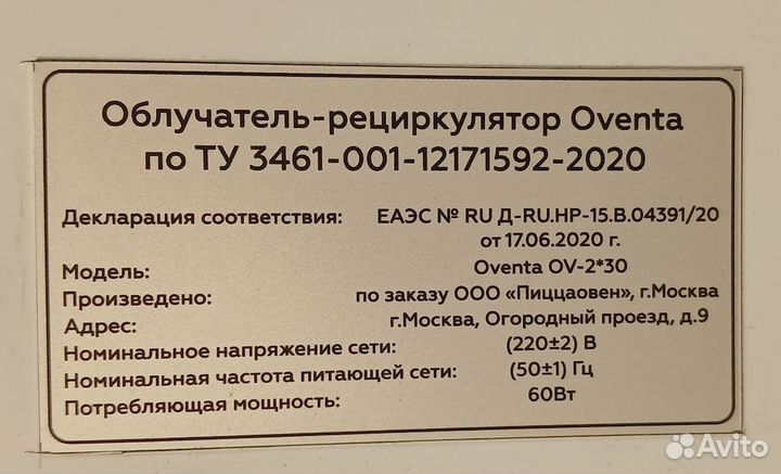 Рециркулятор бактерицидный OV 2х30 (45 шт, 100м3)