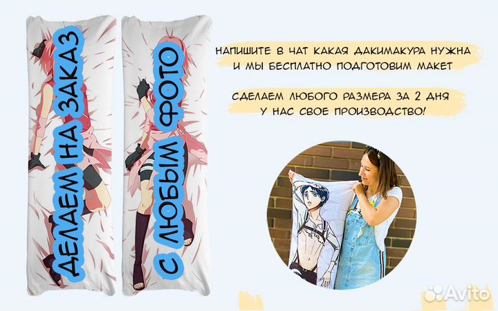 Дакимакура (разные размеры)