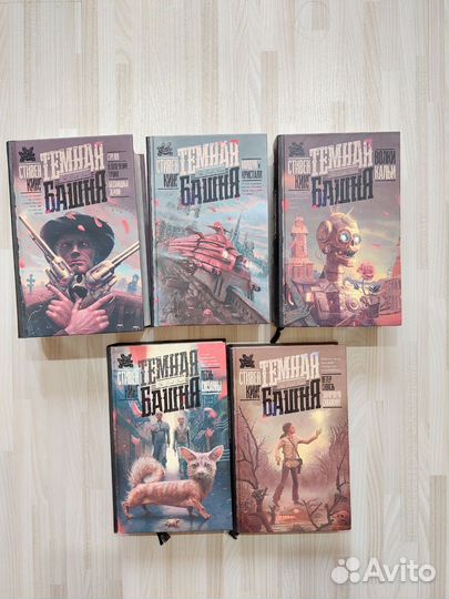 Стивен Кинг, темная башня, NEO, 5 книг