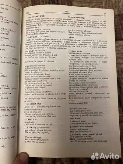 Французско-Русский иллюстрированный словарь