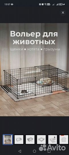 Вольер для маленьких собак