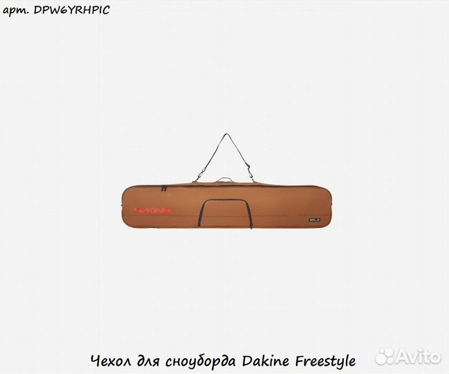 Чехол для сноуборда Dakine Freestyle