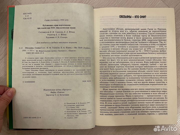 Необычайные рассказы о животных. Слоны/обезьяны