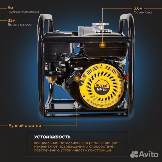 Мотопомпа huter MP-80 70/11/7