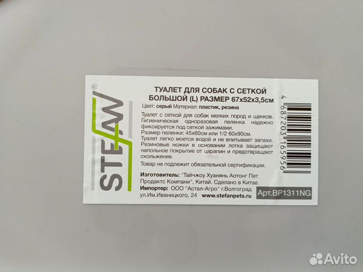 Лоток туалет для собак