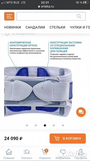 Протезно-ортопедический пояс