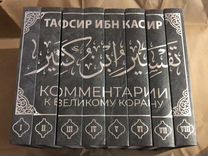 Тафсир ибн Касир