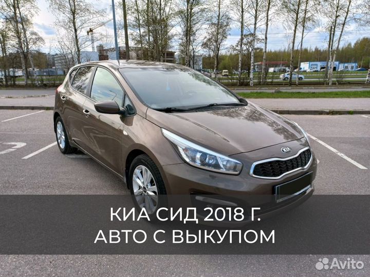 Авто с выкупом