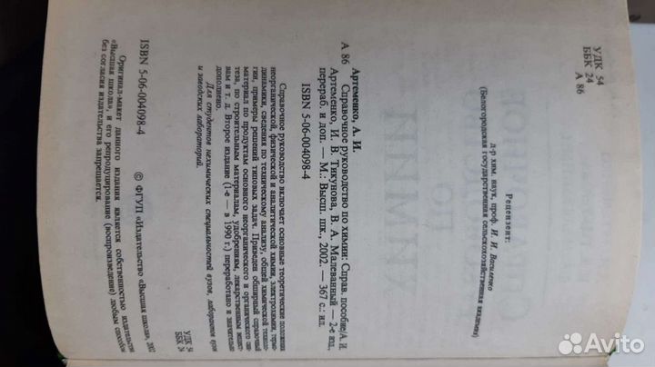 Справочное руководство по химии