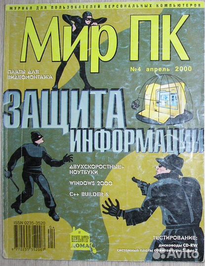 Журнал Мир пк № 11, ноябрь 2001 г. (128). 2001г