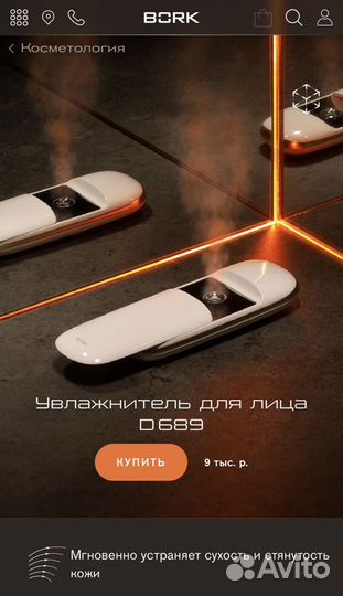 Увлажнитель для лица bork