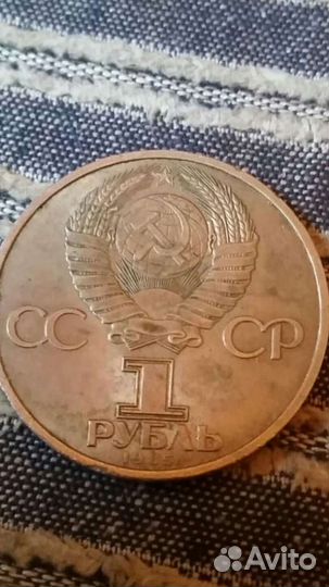 Юбилейные монеты СССР