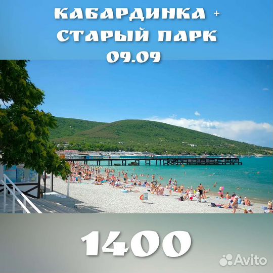 Поездки в сентябре, тур море, горы, термальные