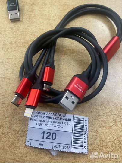 Провод 3в1: Lightning, Type-C, Micro USB
