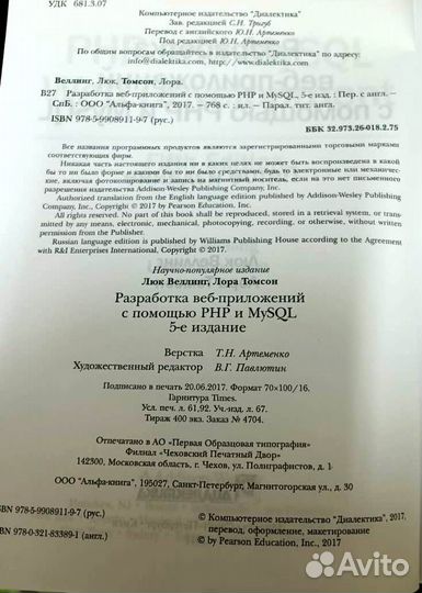 Люк Веллинг Лора Томсон Разработка web-приложений