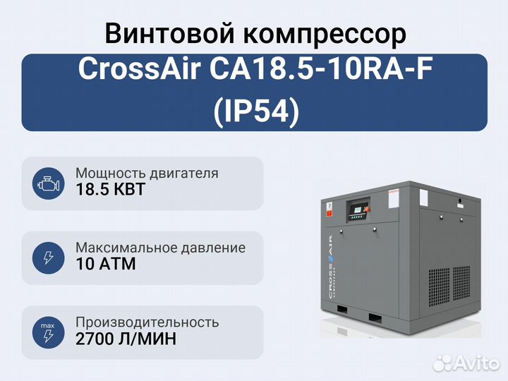 Винтовой компрессор CrossAir CA18.5-10RA-F (IP54)