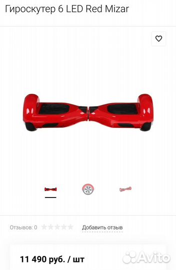 Гироскутер