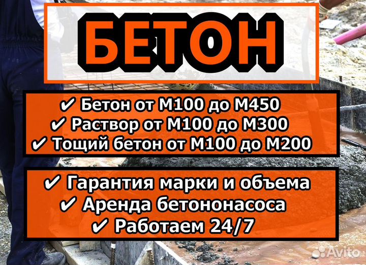 Бетон от производителя
