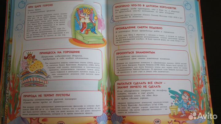 Словарь афоризмов и крылатых слов для детей