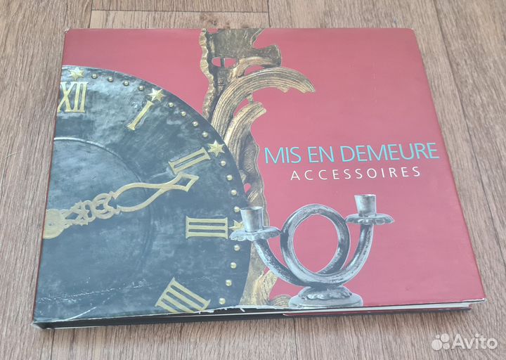 Аксессуары для дома