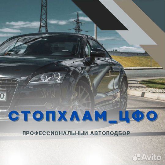 Автоподбор Проверка авто Автоэксперт