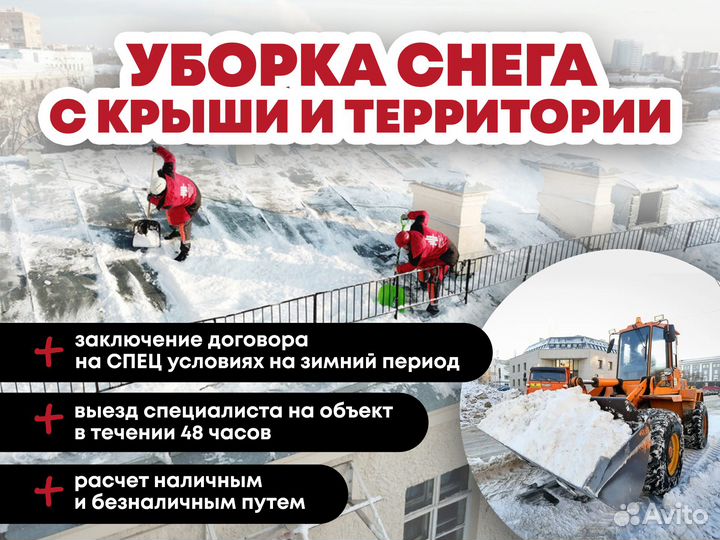 Чистка снега с крыши и удаление наледи