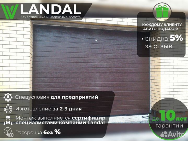 Ворота гаражные