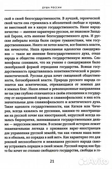 Судьба России