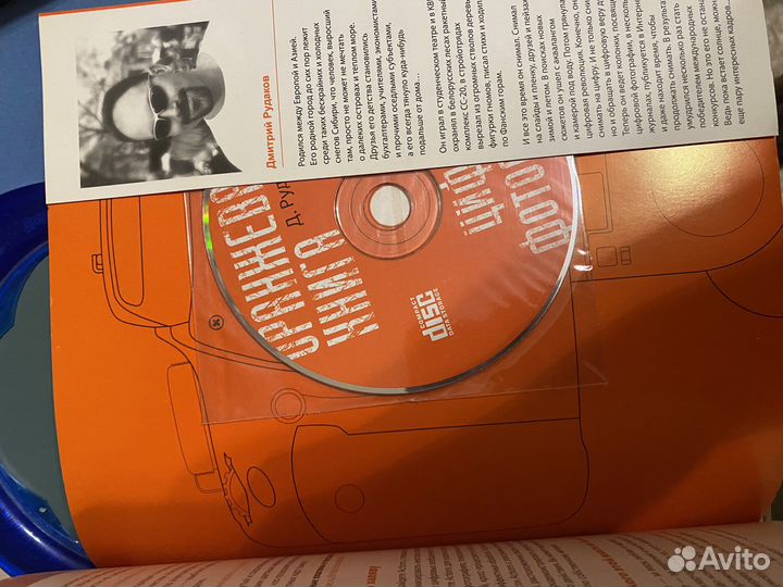 Оранжевая книга цифровой фотографии (Рудаков Д.Е.)