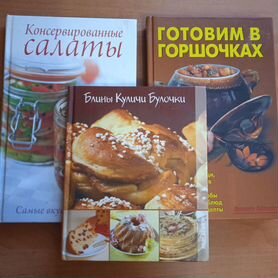 Кулинарные книги