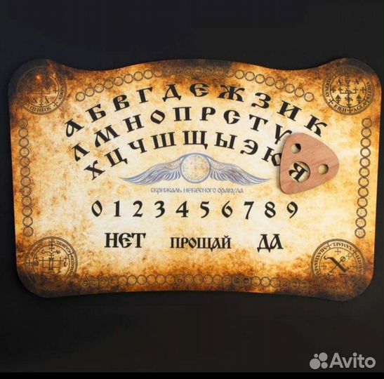 Спиритическая доска 